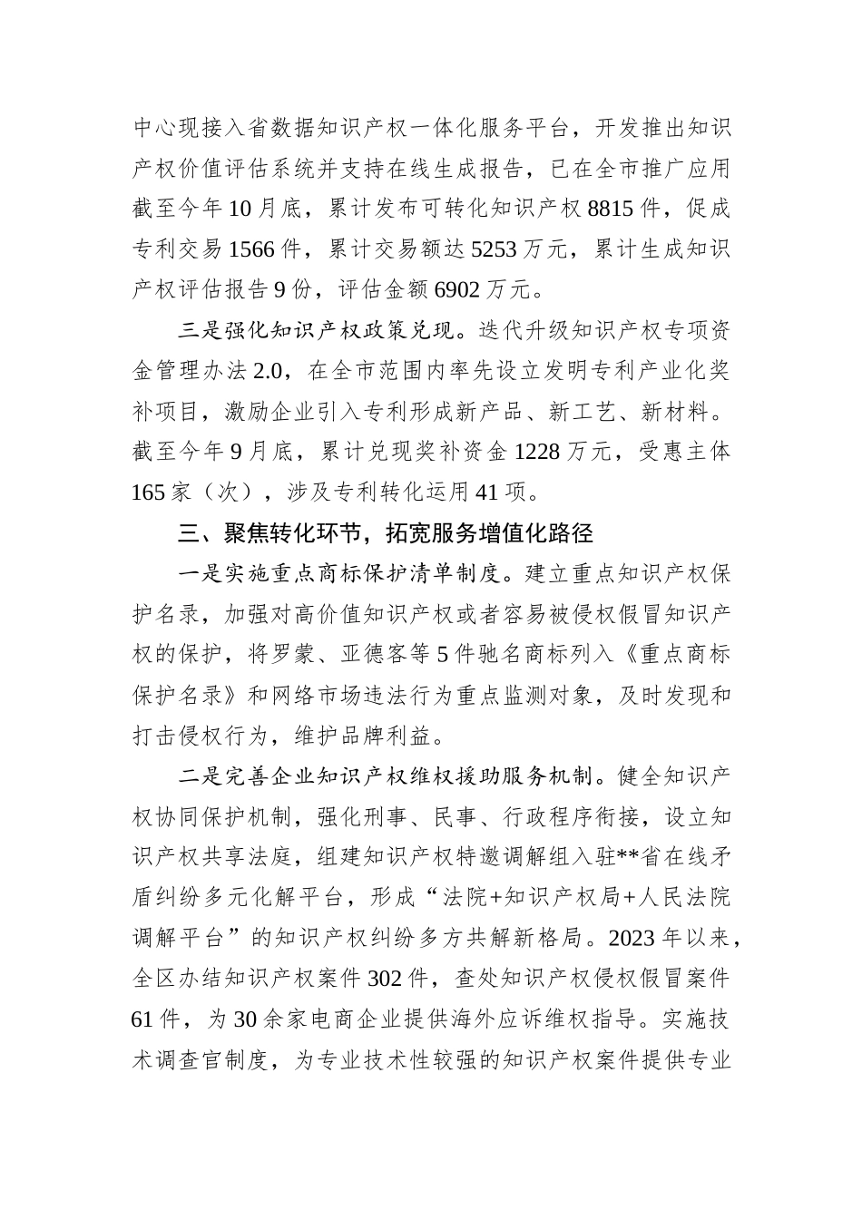 在2024年全市知识产权重点工作推进会上的汇报发言_第3页
