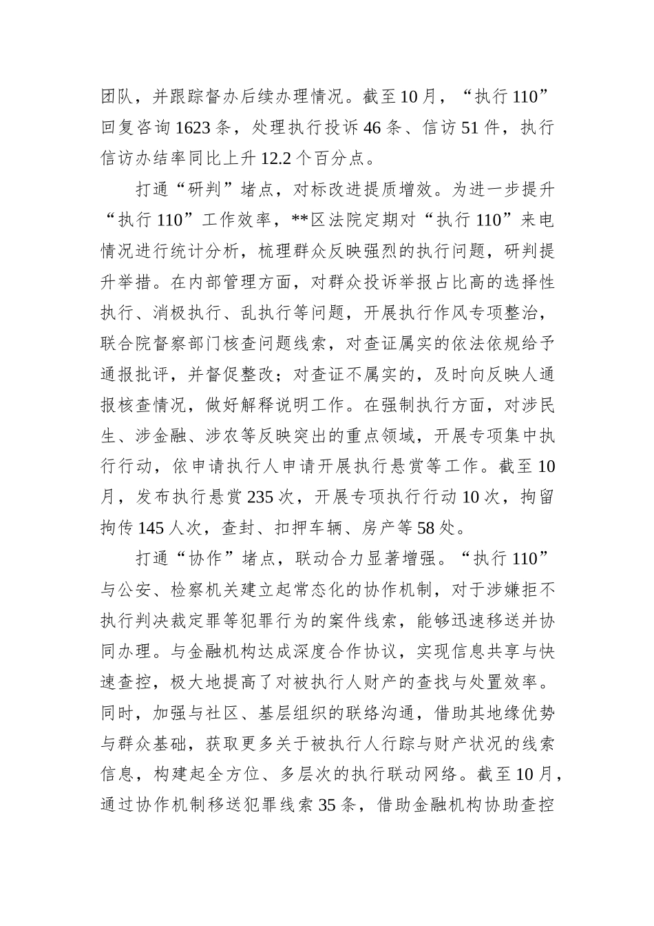 在2024年全市执行重点工作推进会上的汇报发言_第2页