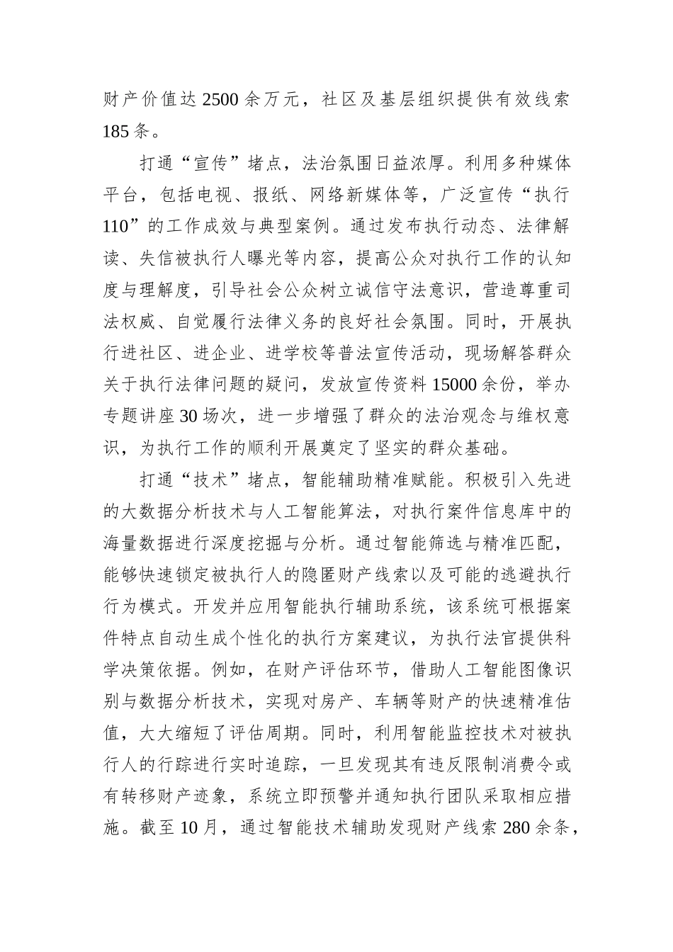 在2024年全市执行重点工作推进会上的汇报发言_第3页
