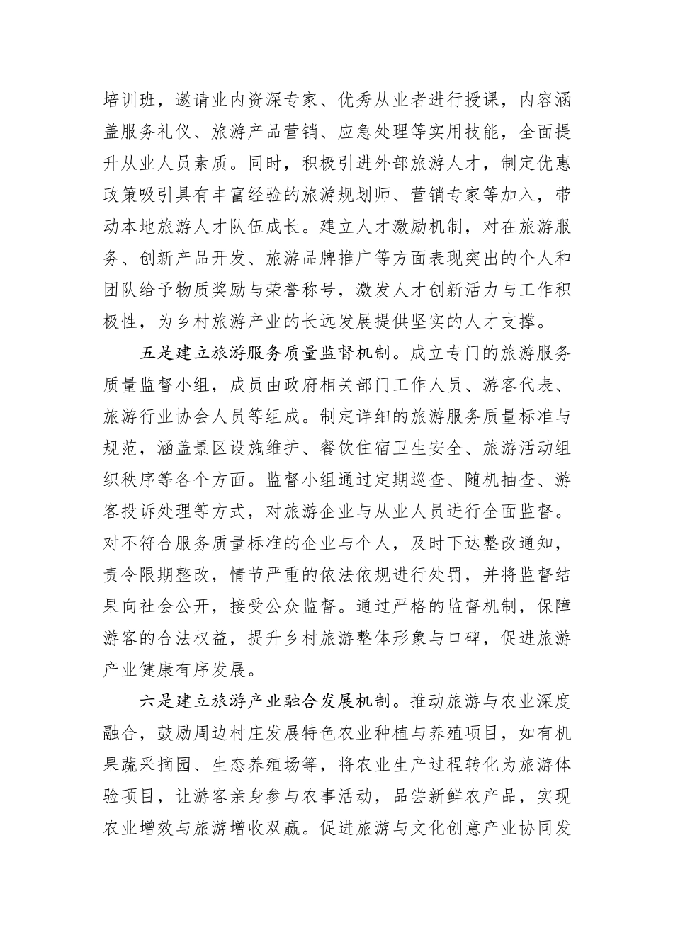 在2024年全县文旅融合片区“跨村联建”工作推进会上的汇报发言_第3页