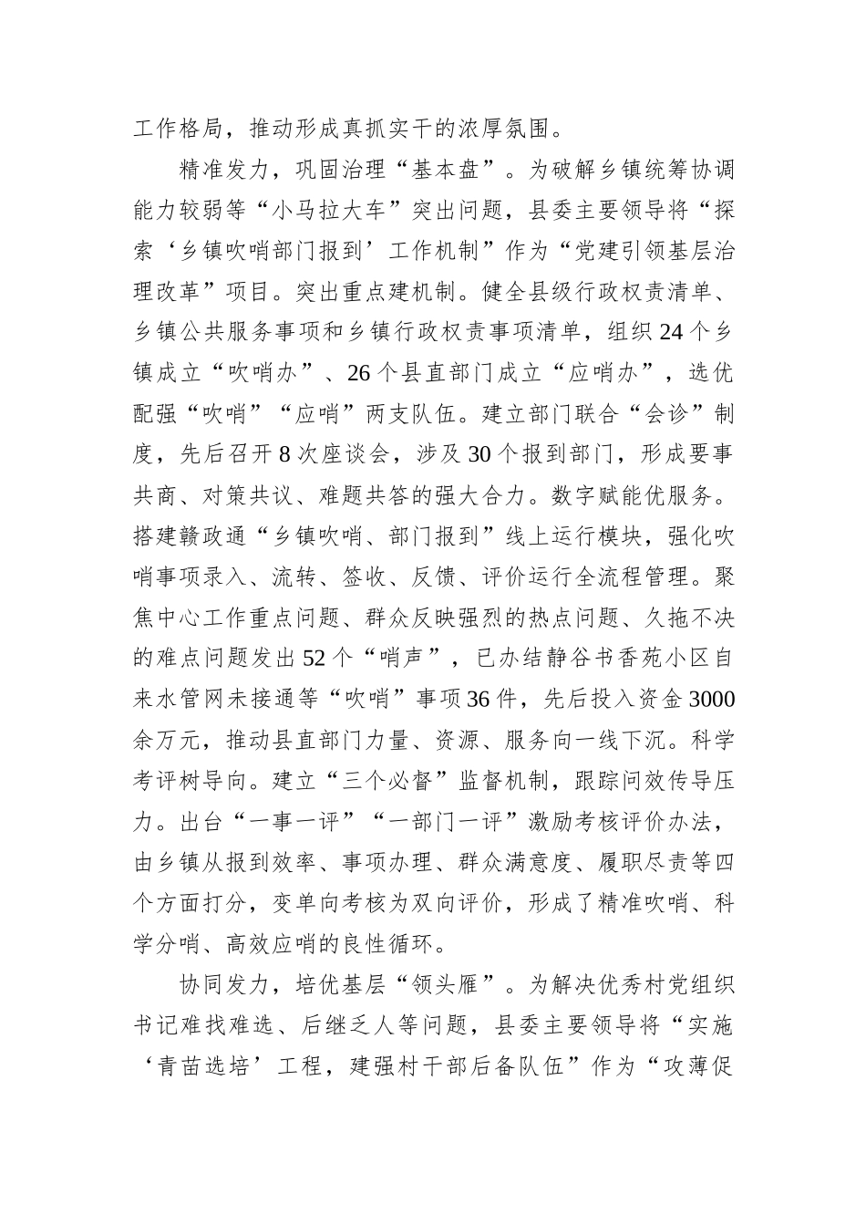 在2024年市委组织部基层党建工作重点任务推进会上的汇报发言_第2页