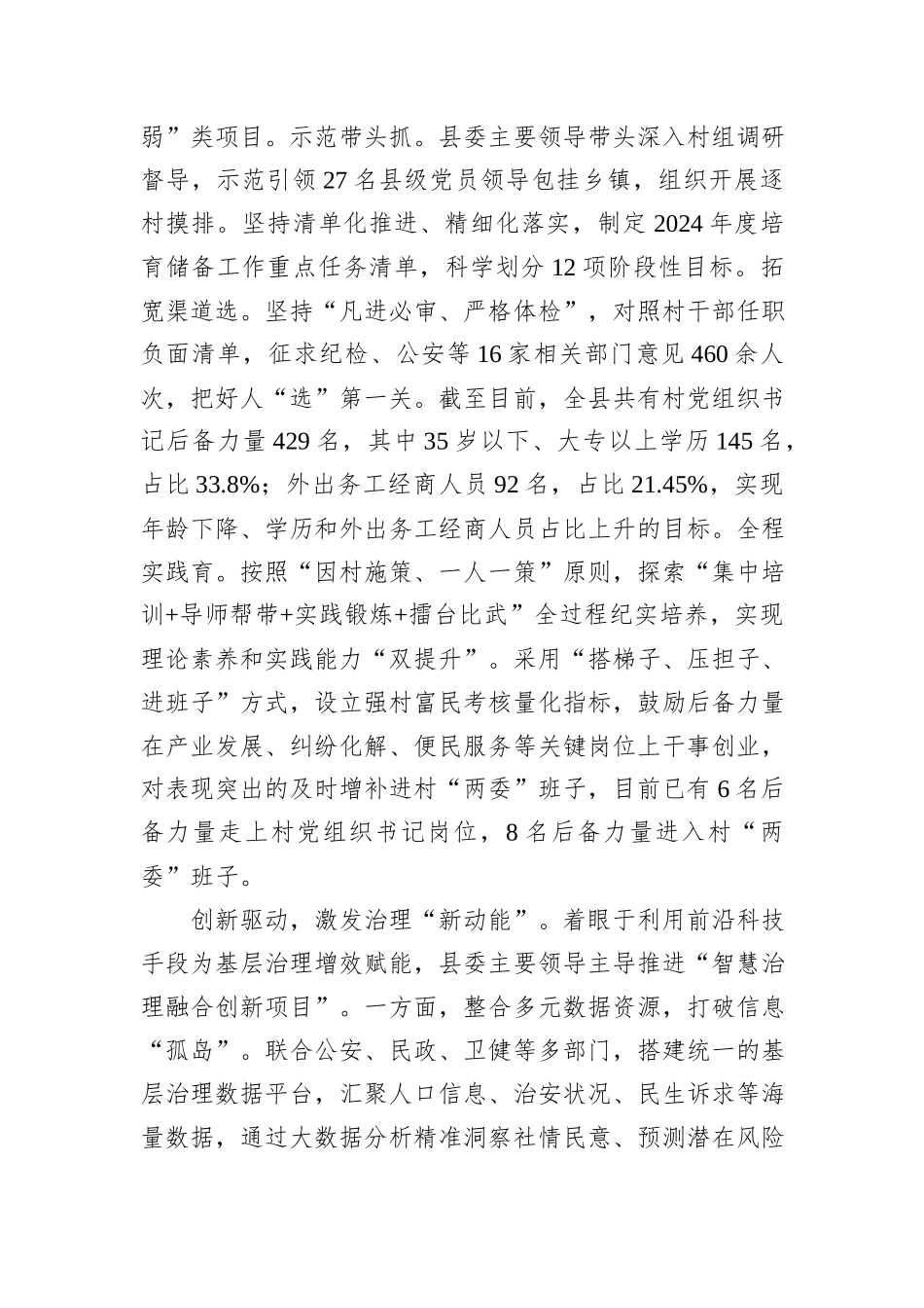 在2024年市委组织部基层党建工作重点任务推进会上的汇报发言_第3页