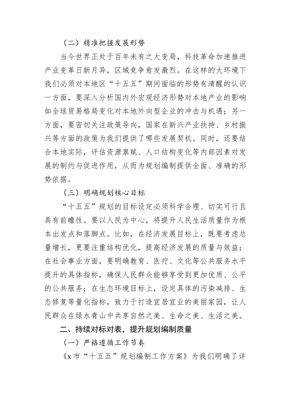 在区（市）县+“十五五”+规划前期工作调度会上的讲话_第2页