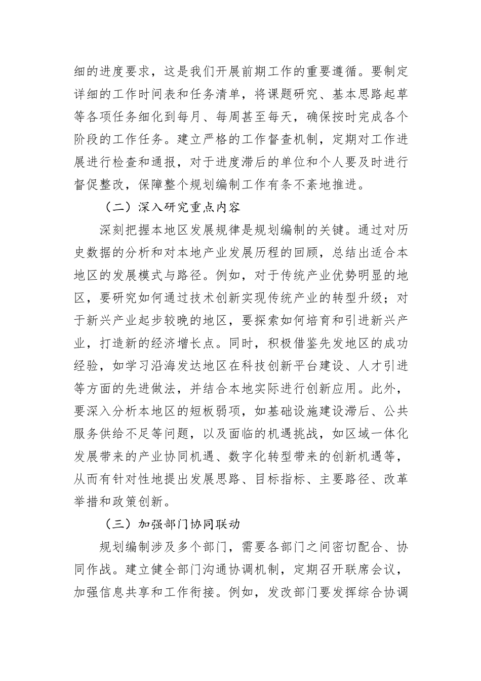 在区（市）县+“十五五”+规划前期工作调度会上的讲话_第3页