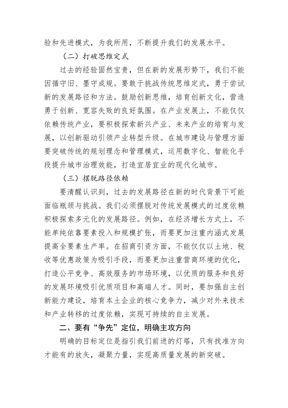 在全区2025年度工作务虚会上的讲话_第2页