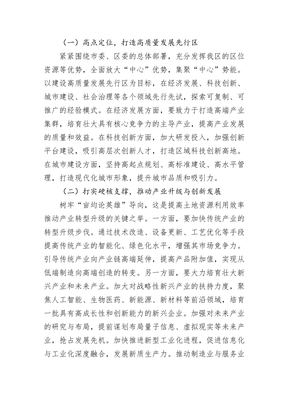 在全区2025年度工作务虚会上的讲话_第3页