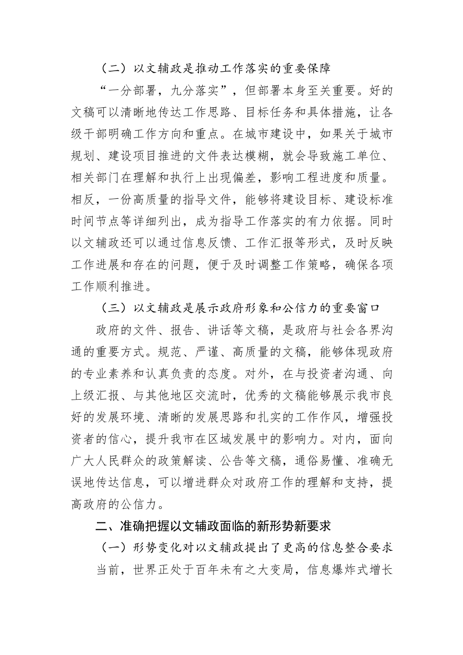 在全市2024年度以文辅政能力提升培训班开班仪式上的讲话_第2页