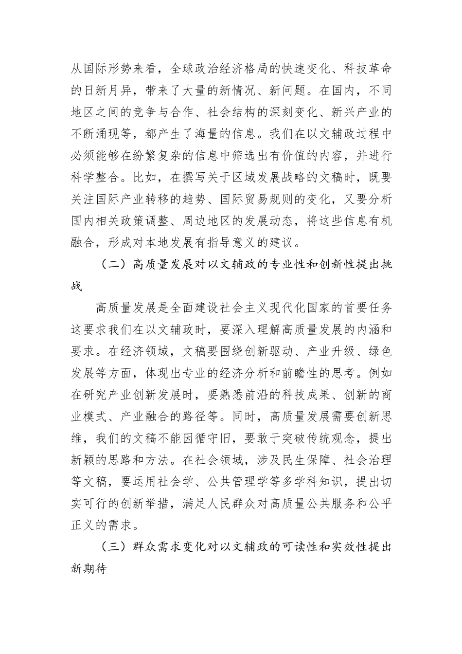 在全市2024年度以文辅政能力提升培训班开班仪式上的讲话_第3页