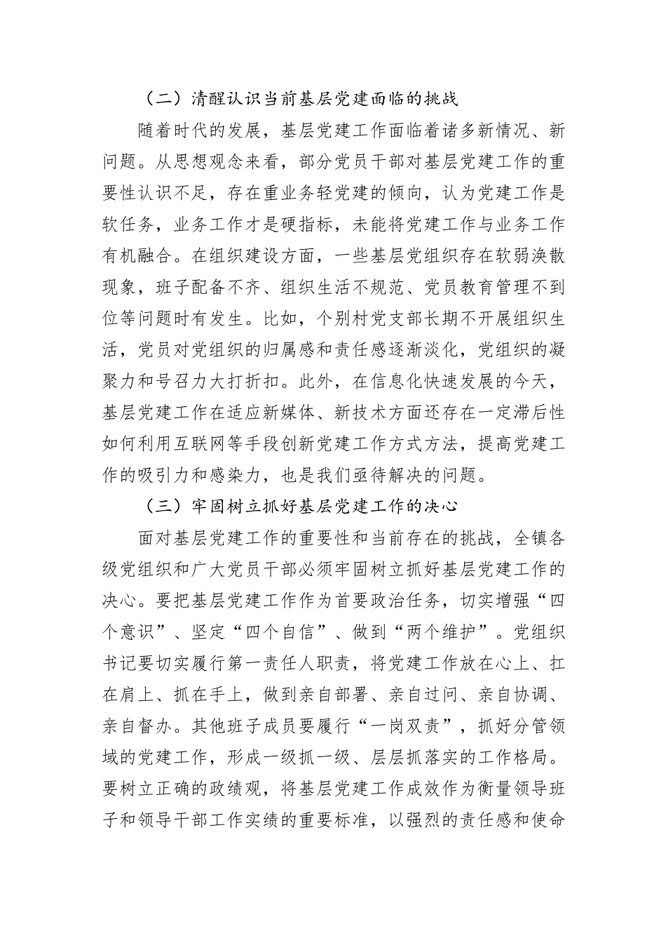在全镇基层党建工作会议上的讲话_第2页