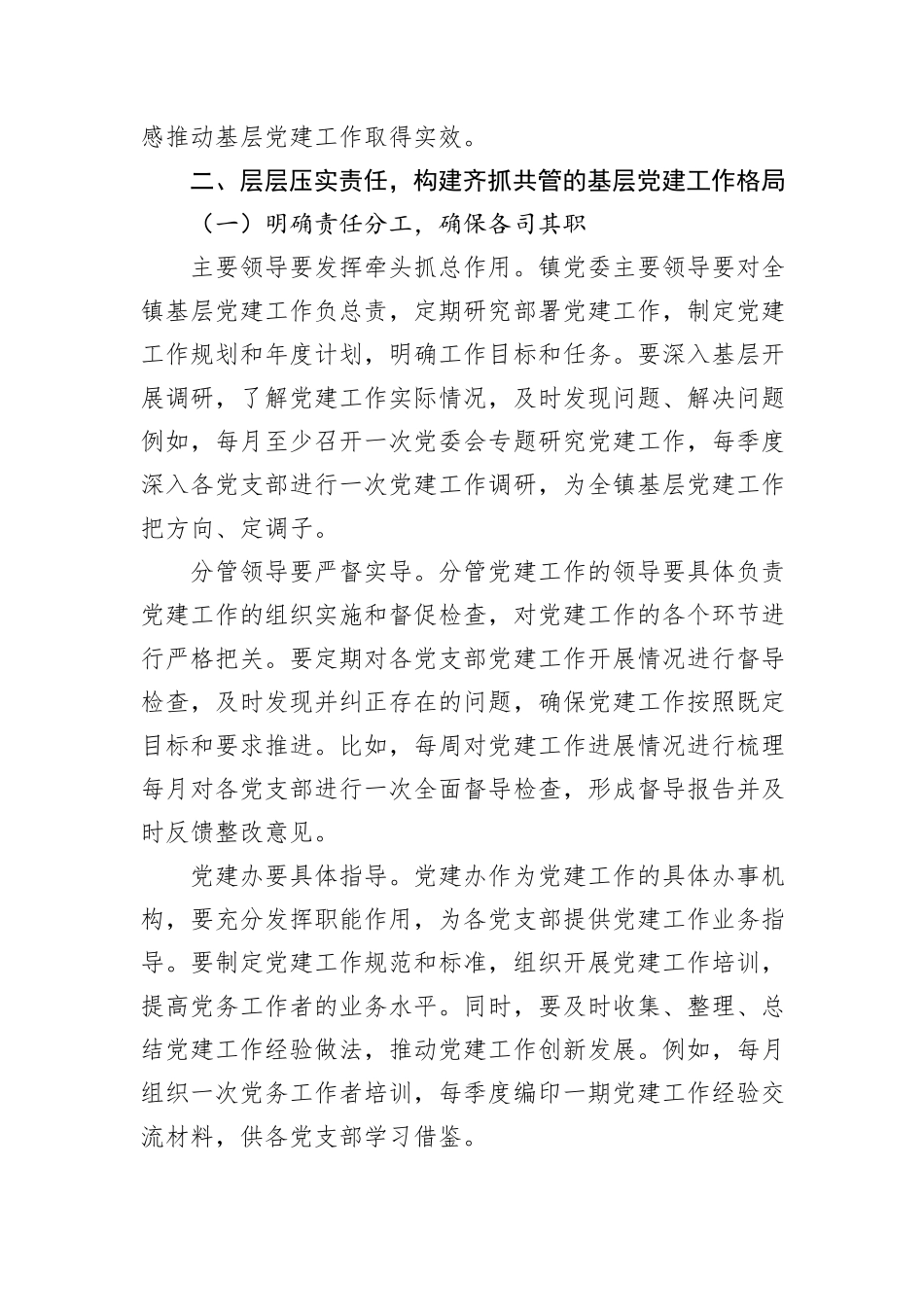 在全镇基层党建工作会议上的讲话_第3页