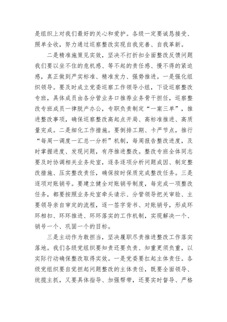 在巡察整改动员会上的讲话_第2页