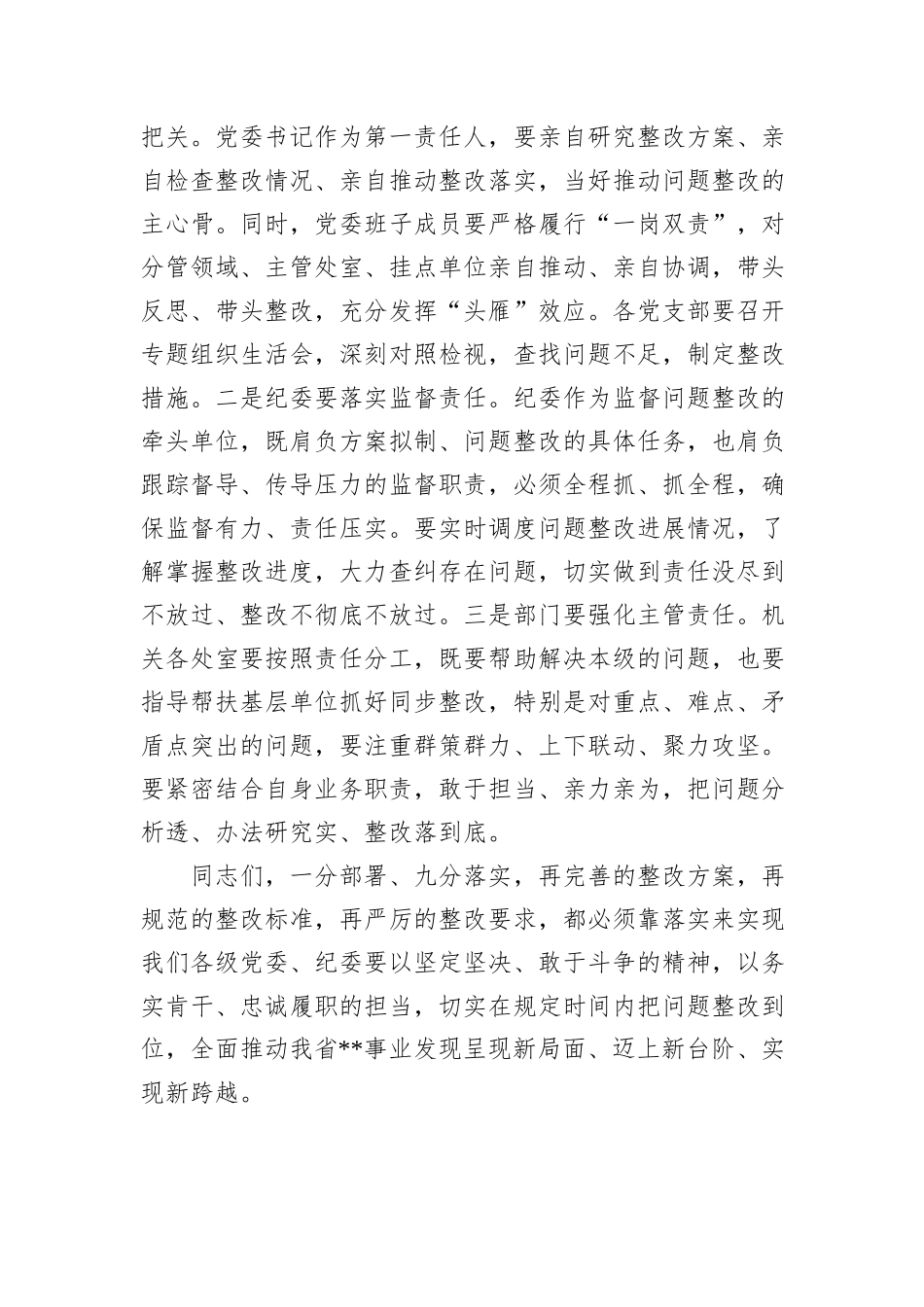 在巡察整改动员会上的讲话_第3页