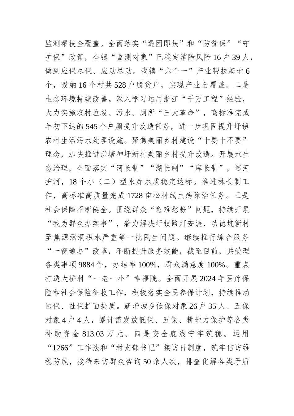 镇2024年工作总结和2025年工作打算_第3页