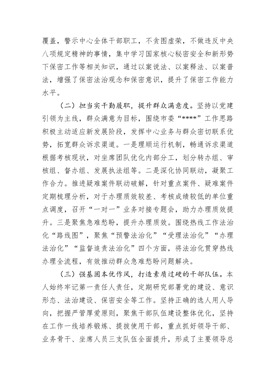主要负责人履行推进法治建设第一责任人职责情况述法报告_第2页