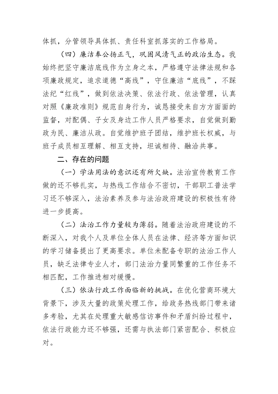 主要负责人履行推进法治建设第一责任人职责情况述法报告_第3页