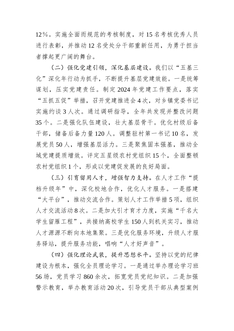 组织部2024年度工作总结_第2页