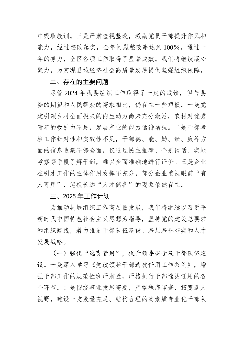 组织部2024年度工作总结_第3页