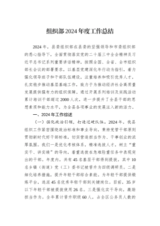 组织部2024年度工作总结