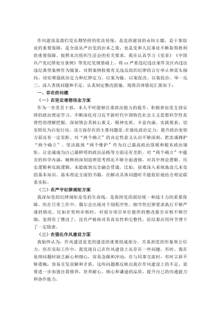 以案促改专题组织生活会对照检查材料