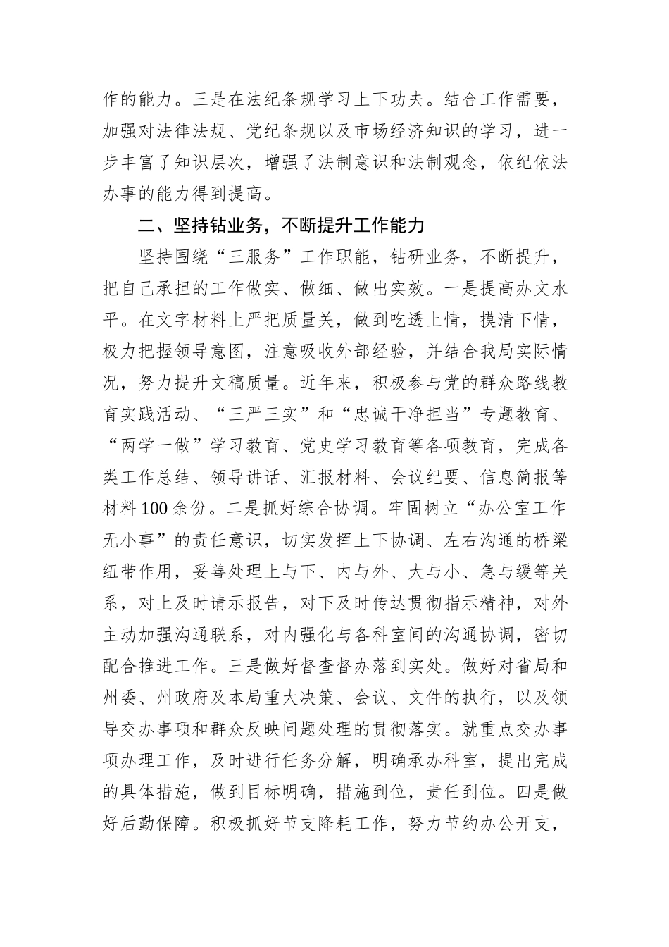 2024近三年个人工作总结_第2页