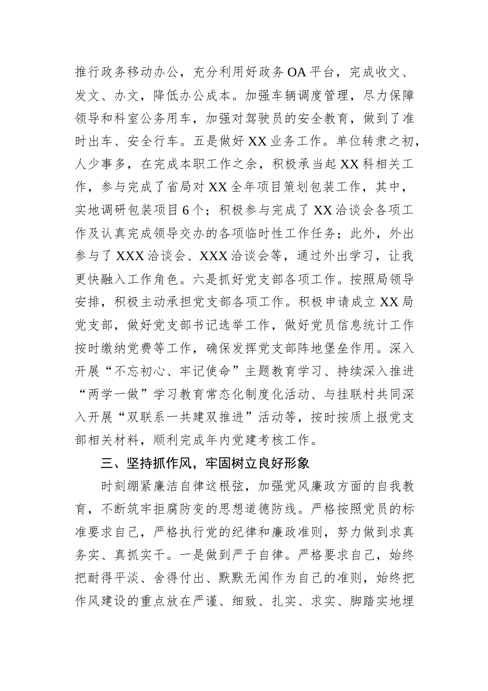 2024近三年个人工作总结_第3页