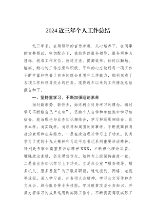 2024近三年个人工作总结
