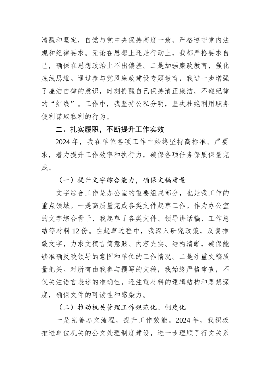 2024年个人工作总结参考_第2页