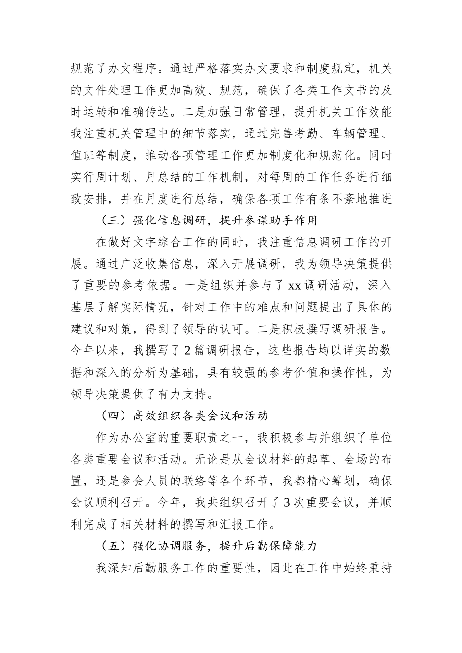 2024年个人工作总结参考_第3页