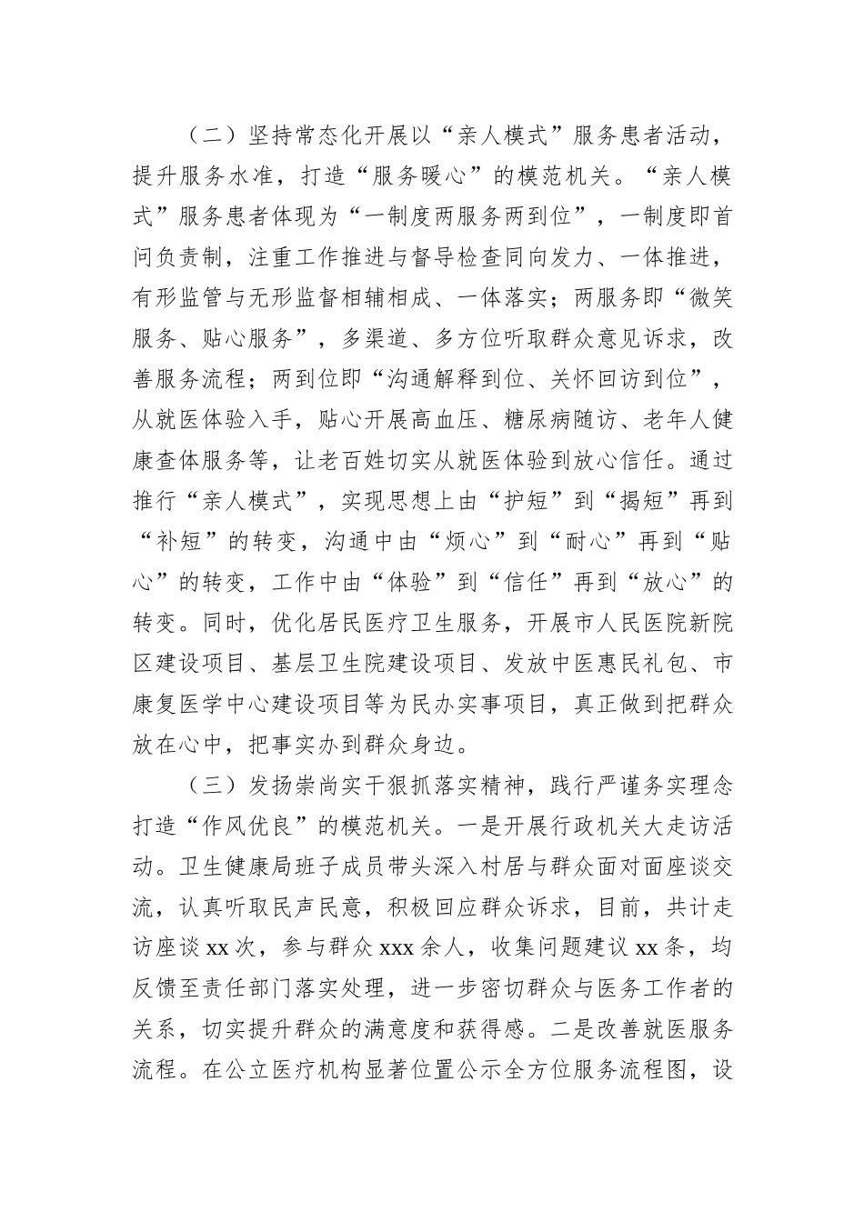 2024年推进全面从严治党工作总结（2篇）_第3页