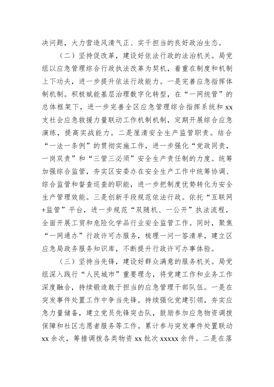 2024年抓基层党建工作述职述廉述报告汇编（3篇）_第3页