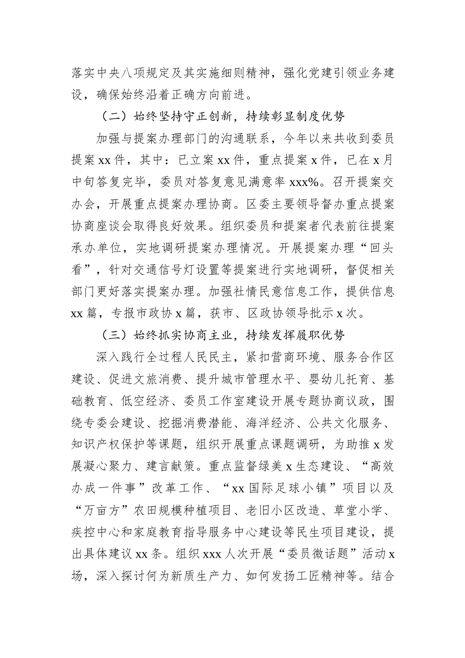 2024年转作风提效能工作总结_第2页
