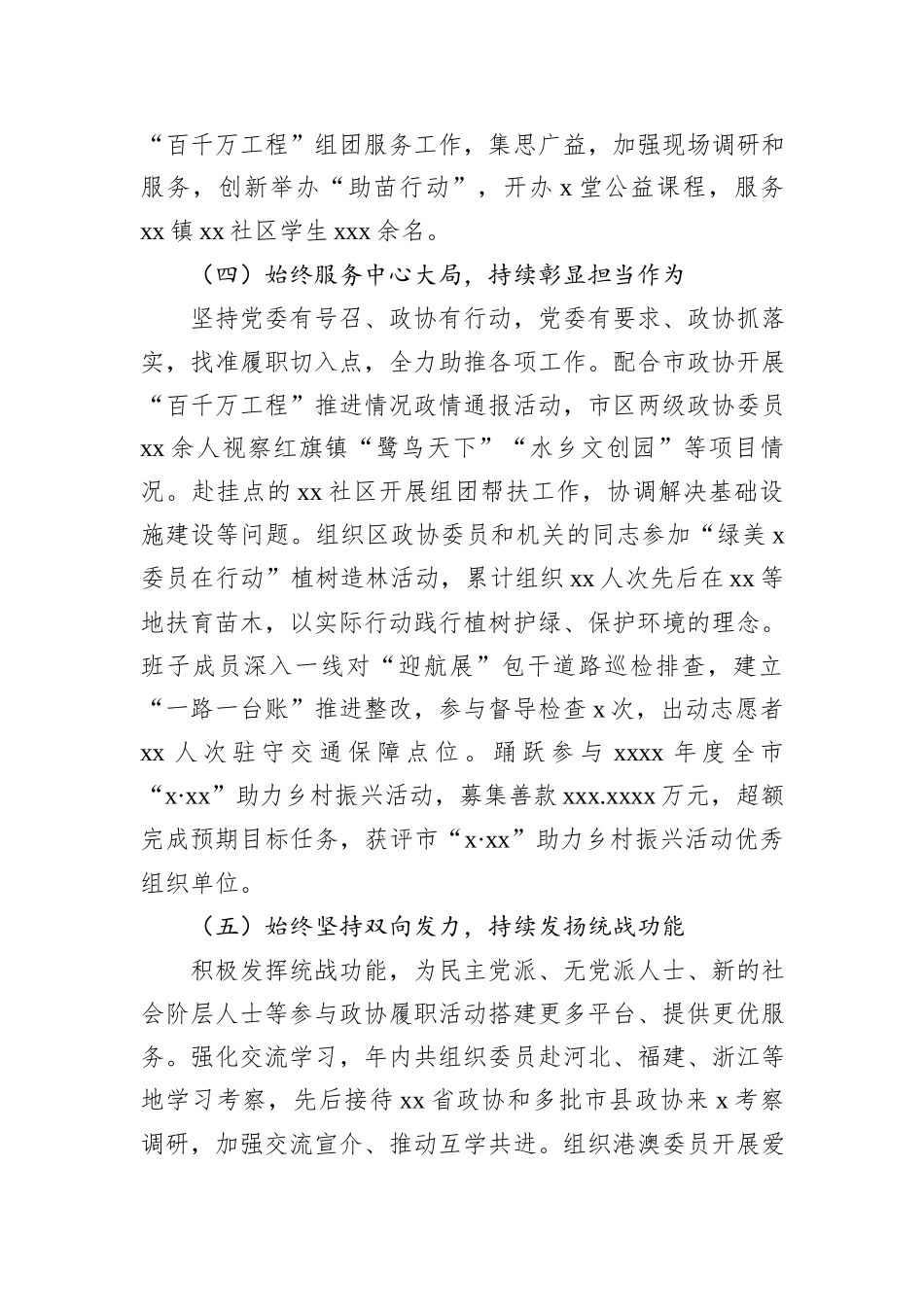 2024年转作风提效能工作总结_第3页