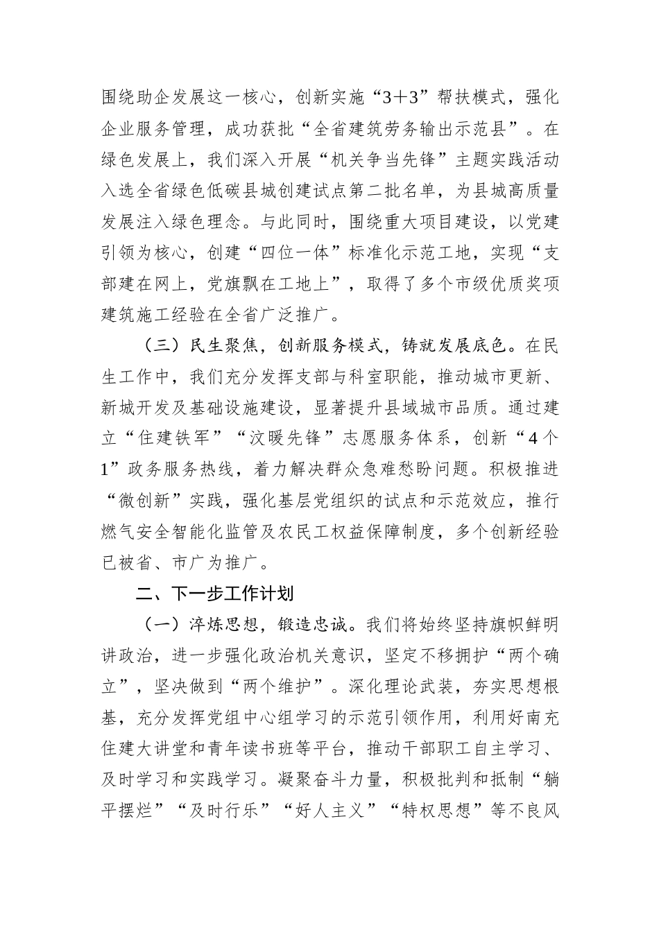 XX住建局党组2024年落实全面从严治党主体责任情况报告_第2页