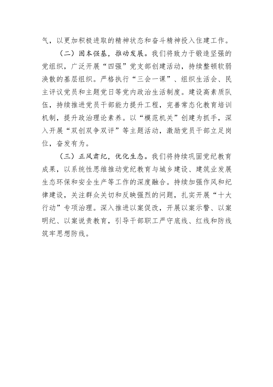 XX住建局党组2024年落实全面从严治党主体责任情况报告_第3页