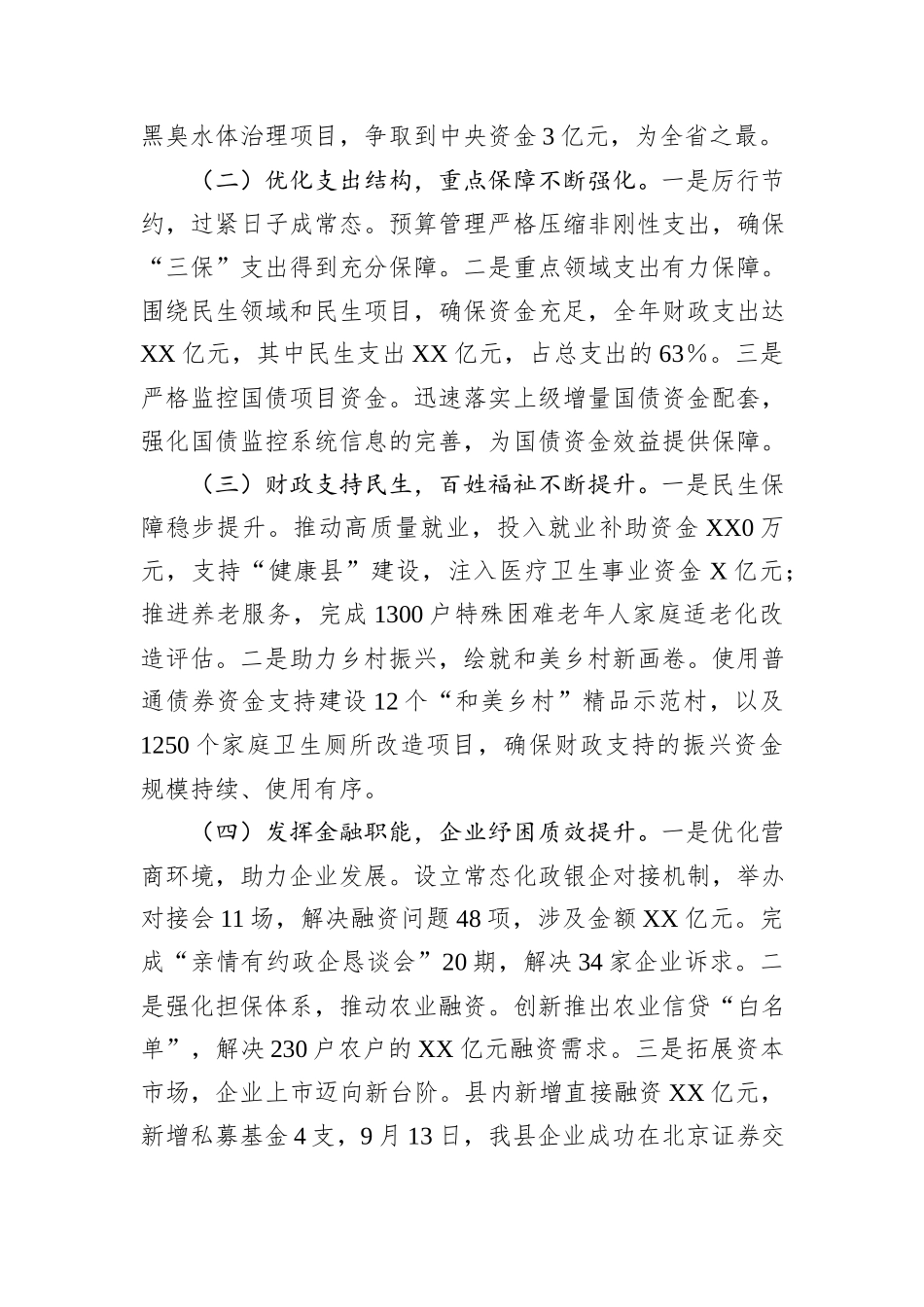 财政局2024年工作总结汇编（5篇）_第3页
