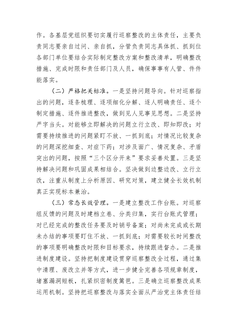 党委书记在巡察整改专题民主生活会上的总结发言_第2页