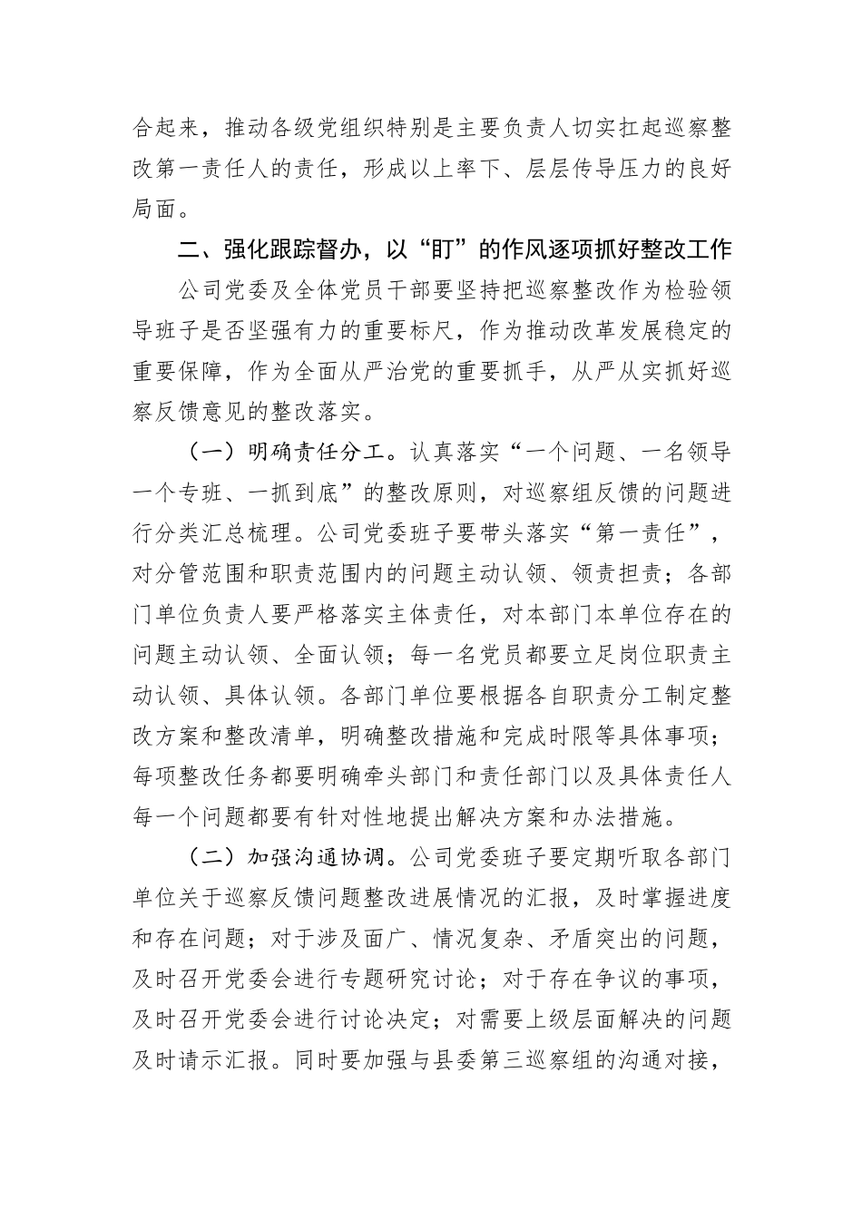 党委书记在巡察整改专题民主生活会上的总结发言_第3页