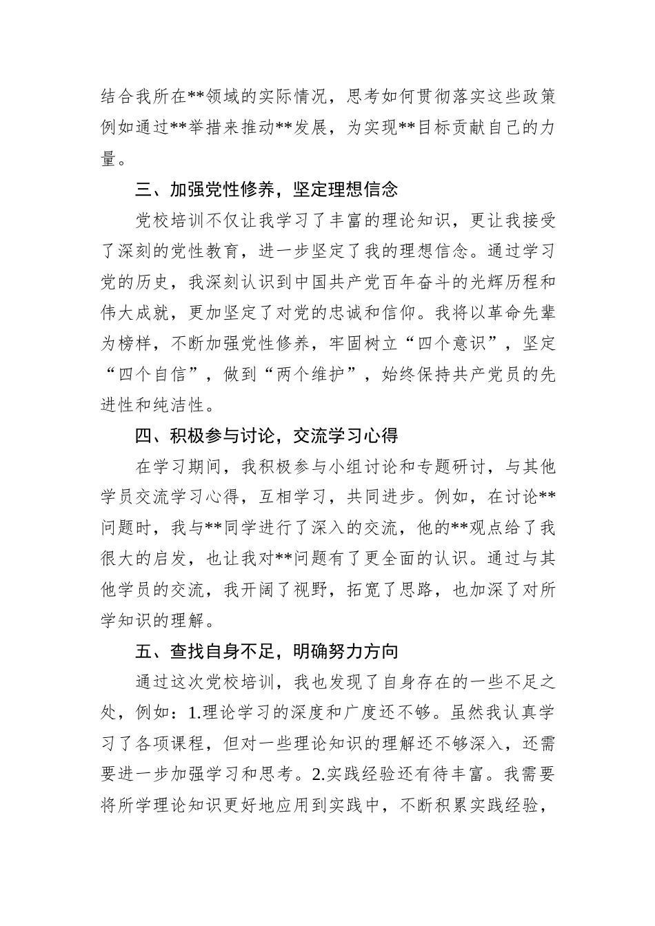 党校培训自我鉴定材料_第2页
