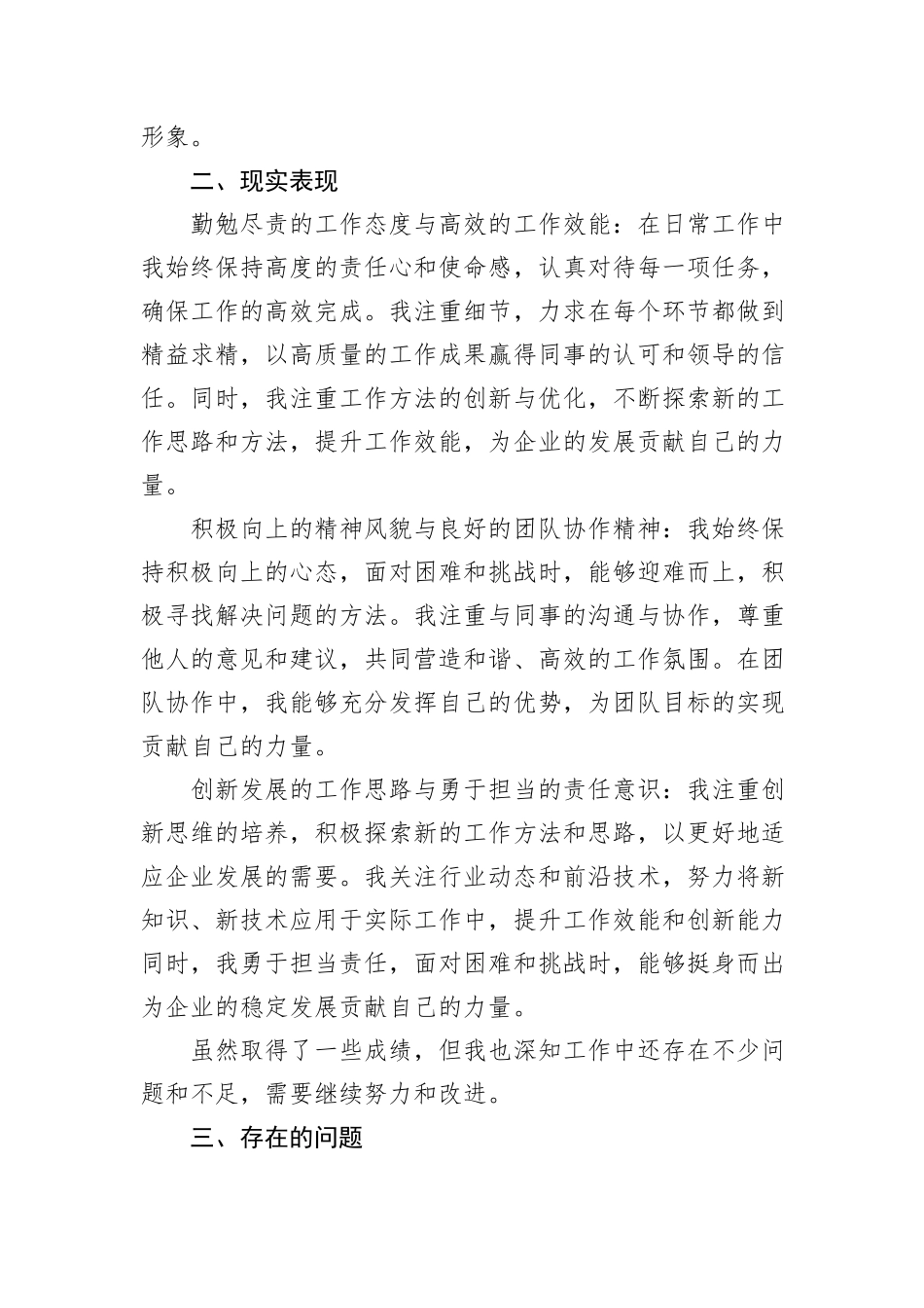 干部政治谈话提前准备材料_第2页