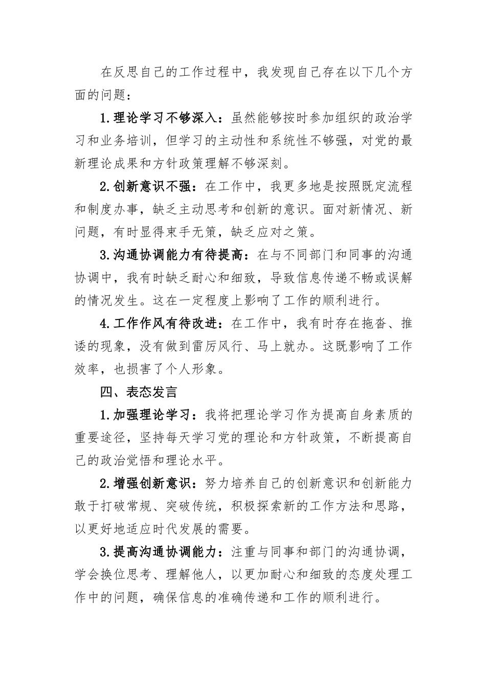 干部政治谈话提前准备材料_第3页