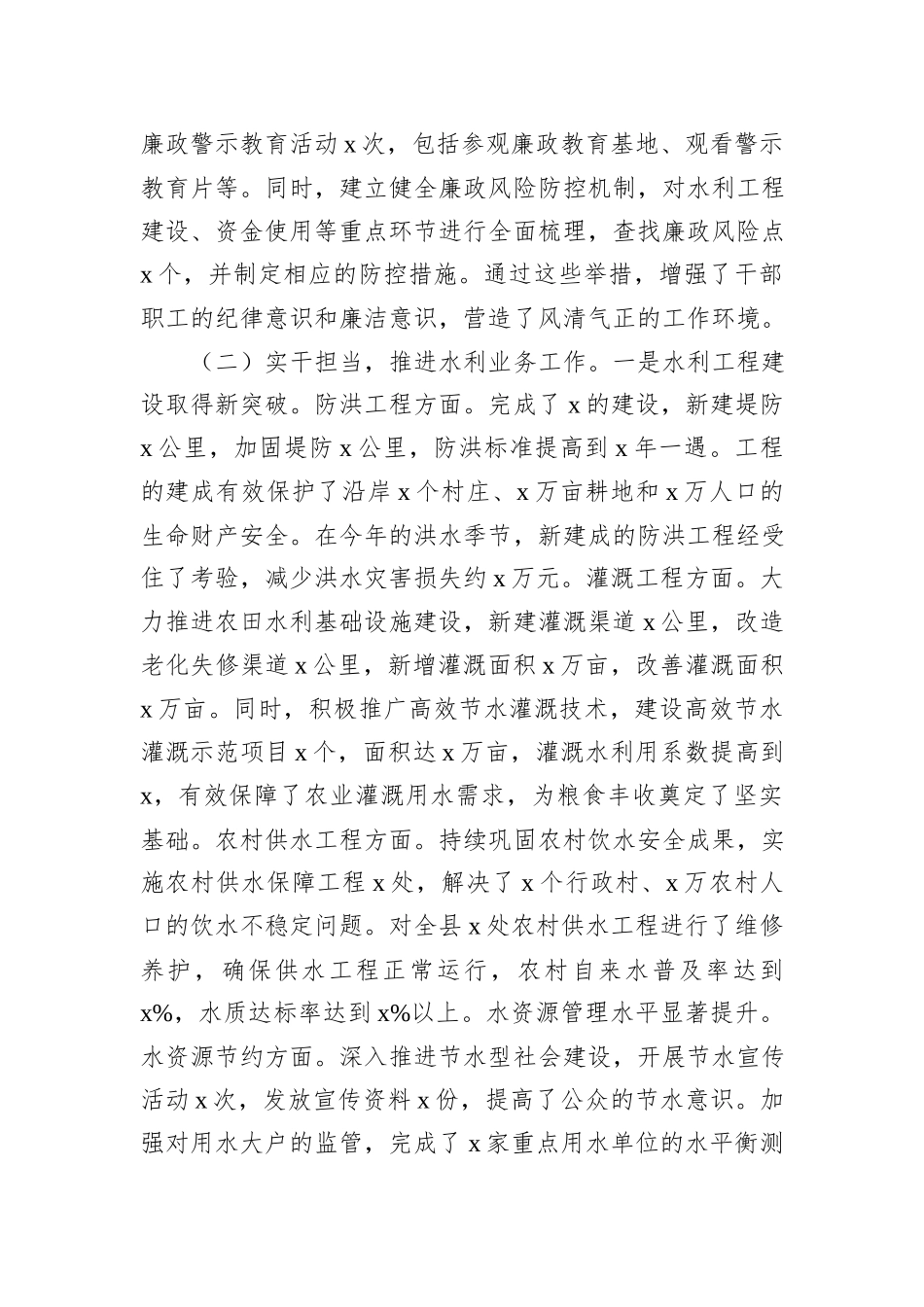 各级局机关2024年以来工作总结及下一步工作计划汇编（5篇）_第3页