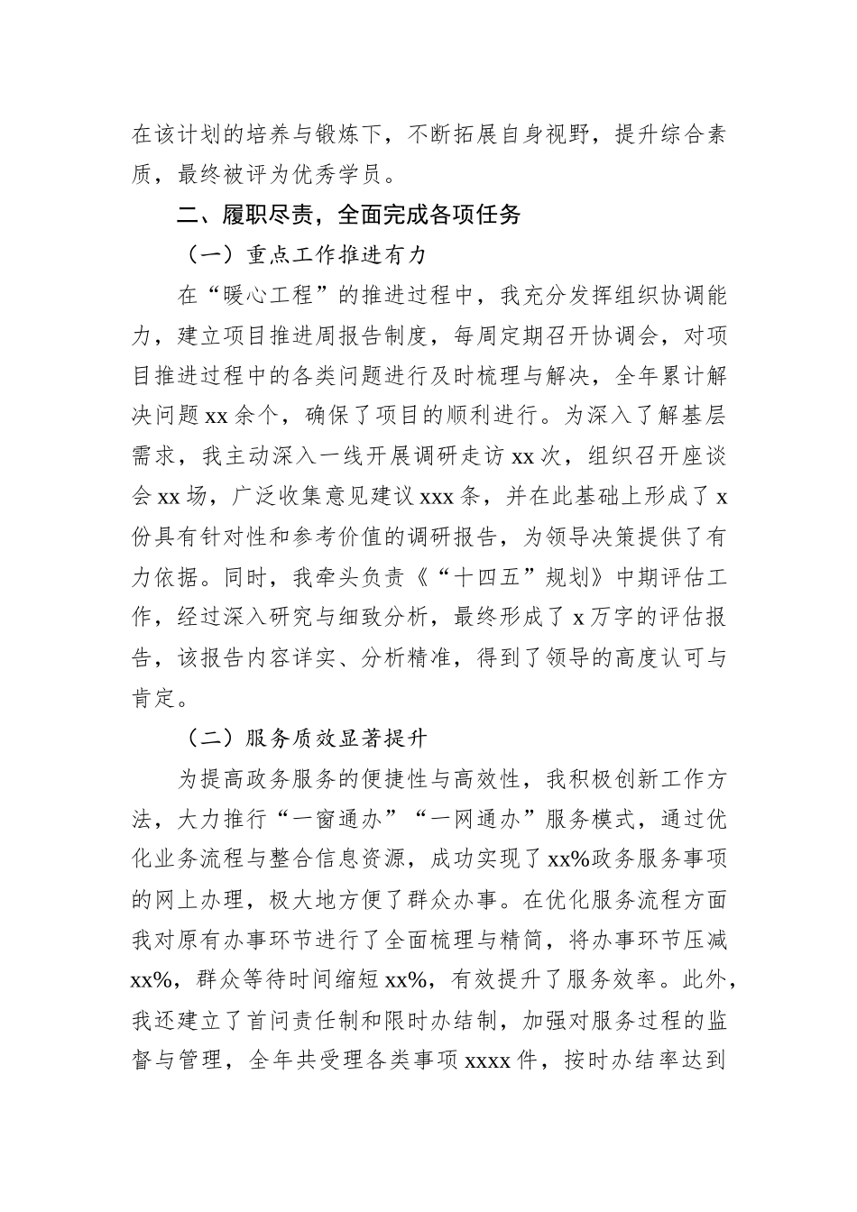工作人员2024年工作总结_第2页