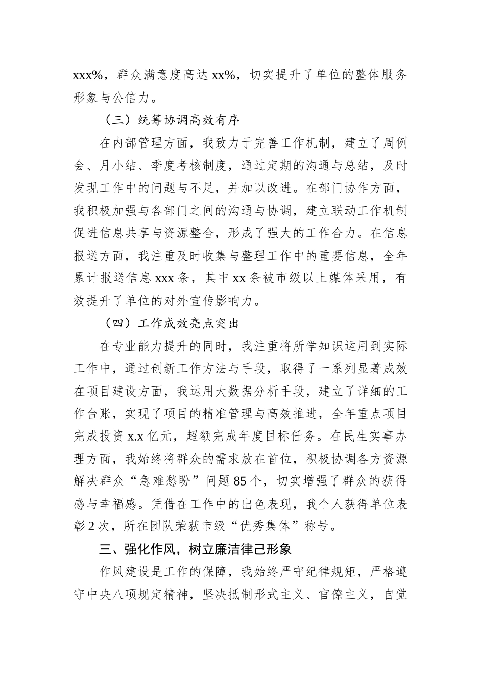 工作人员2024年工作总结_第3页