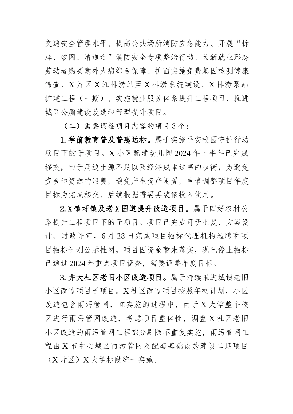 关于2024年度民生实事项目实施进展情况的报告_第2页