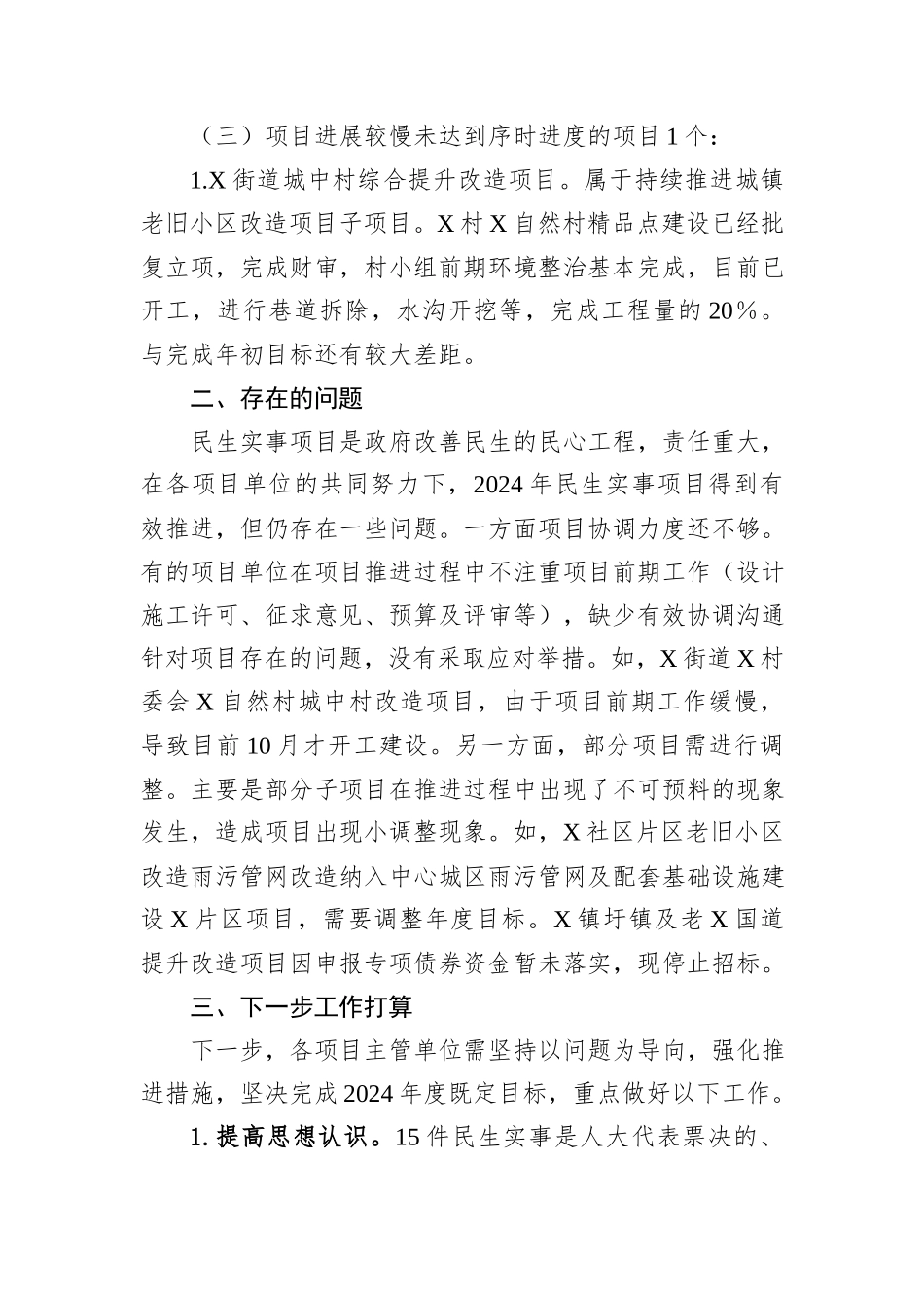 关于2024年度民生实事项目实施进展情况的报告_第3页