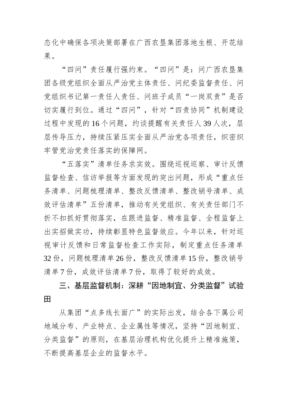国企监督工作经验交流：深化“六项机制”建设+提升监督质效_第3页