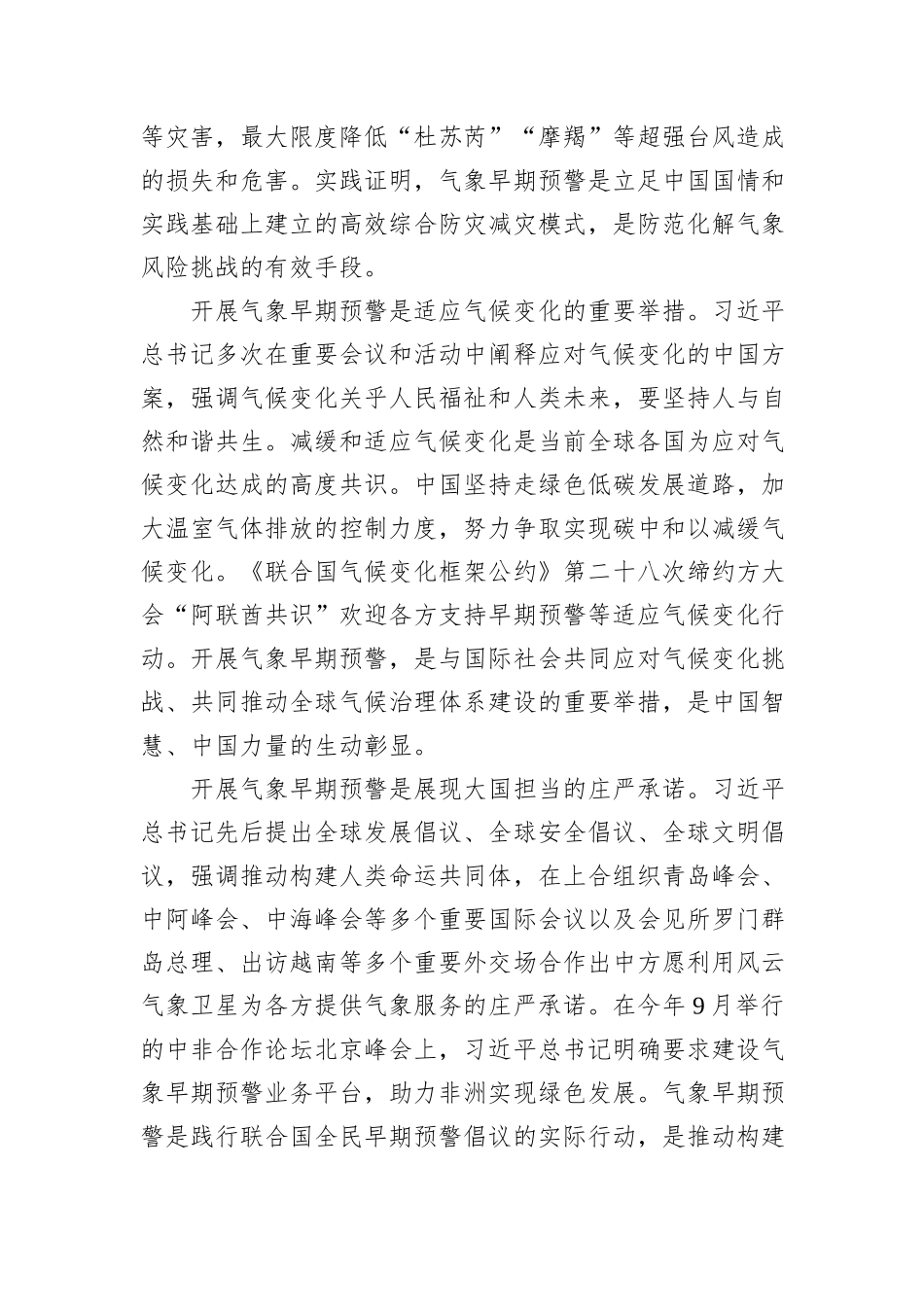 积极开展气象早期预警为全球气候治理贡献中国方案_第2页