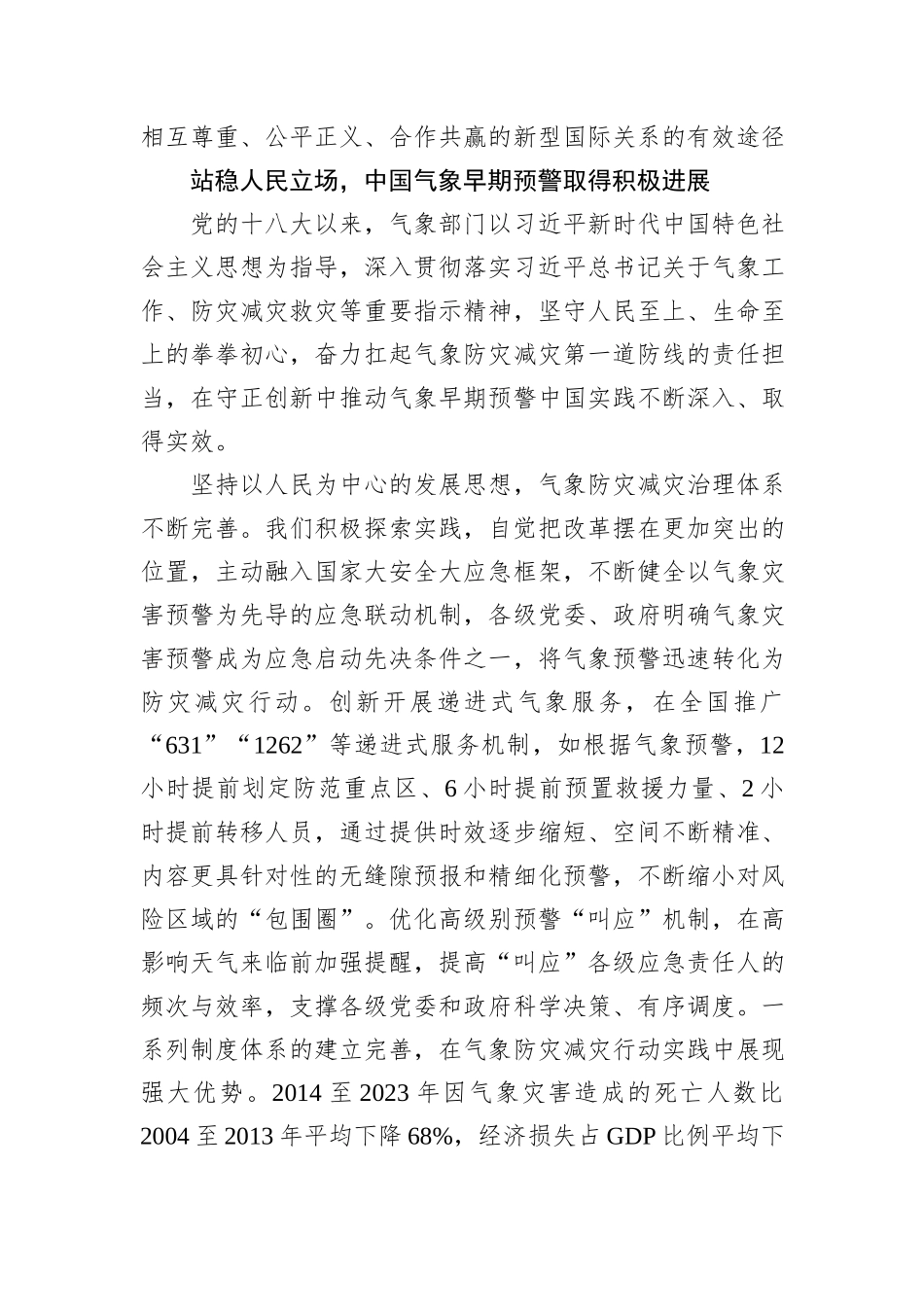 积极开展气象早期预警为全球气候治理贡献中国方案_第3页