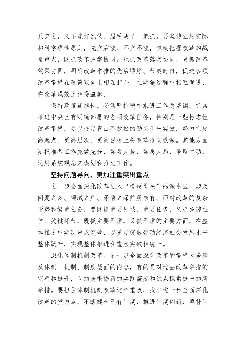 坚持“三个更加注重”谋划推进改革_第2页