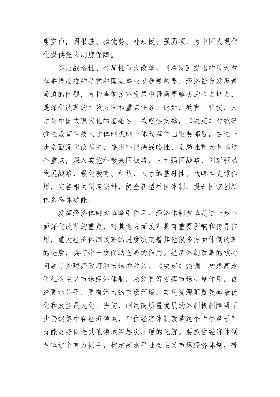 坚持“三个更加注重”谋划推进改革_第3页
